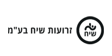 זרועות שיח