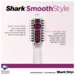 מברשת לעיצוב שיער 2 ב-1 Shark שארק HT213