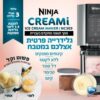 מכונת גלידה ביתית 1.4 ליטר Ninja נינג'ה NC303