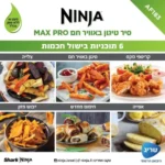 סיר טיגון ללא שמן 6.2 ליטר Ninja Max Pro AF183 נינג'ה