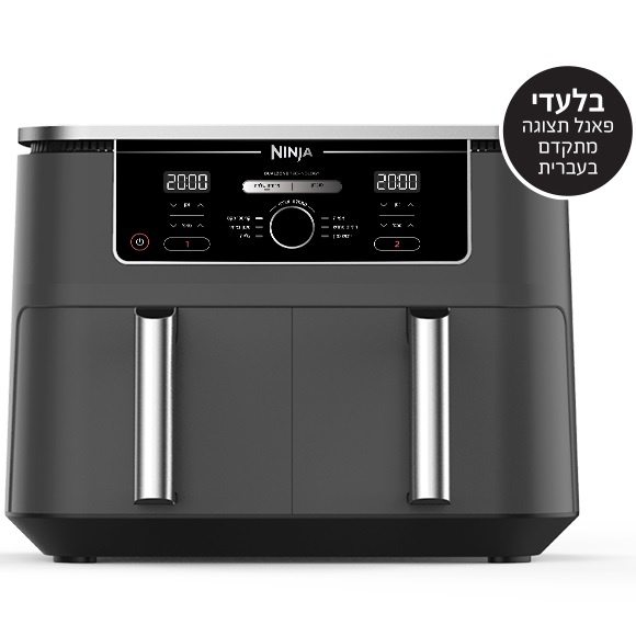 סיר טיגון כפול 9.5 ליטר 6 ב-1 כולל פאנל תצוגה בעברית Ninja נינג'ה Foodi Dual Zone