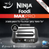 נינג'ה גריל חשמלי פאנל הפעלה בעברית Ninja נינג'ה Grill MAX PRO AG653