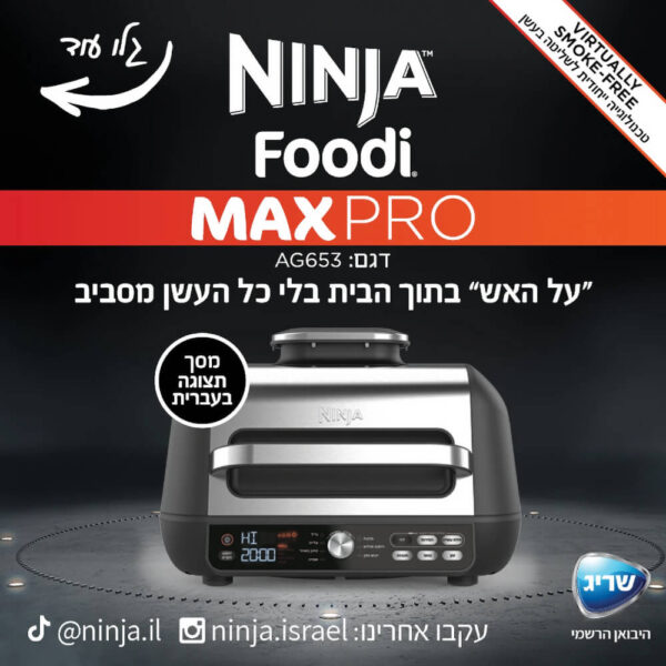 נינג'ה גריל חשמלי פאנל הפעלה בעברית Ninja נינג'ה Grill MAX PRO AG653