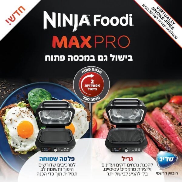 נינג'ה גריל חשמלי פאנל הפעלה בעברית Ninja נינג'ה Grill MAX PRO AG653