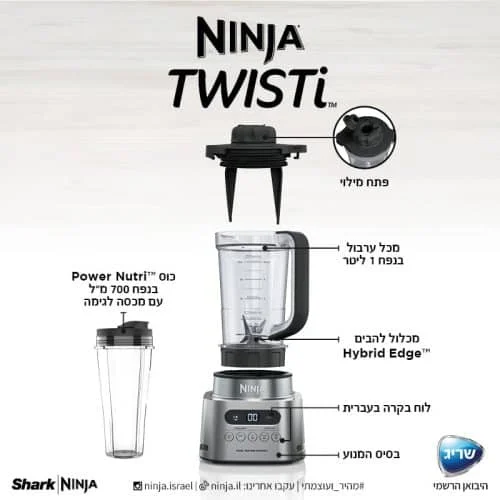 בלנדר עוצמתי 2 ב-1 Ninja 1100W נינג'ה Twisti CB153