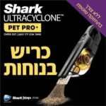 שואב אבק אלחוטי ידני Shark שארק CH953