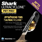 שואב אבק אלחוטי ידני Shark שארק CH953