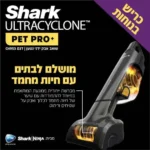 שואב אבק אלחוטי ידני Shark שארק CH953