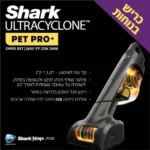 שואב אבק אלחוטי ידני Shark שארק CH953