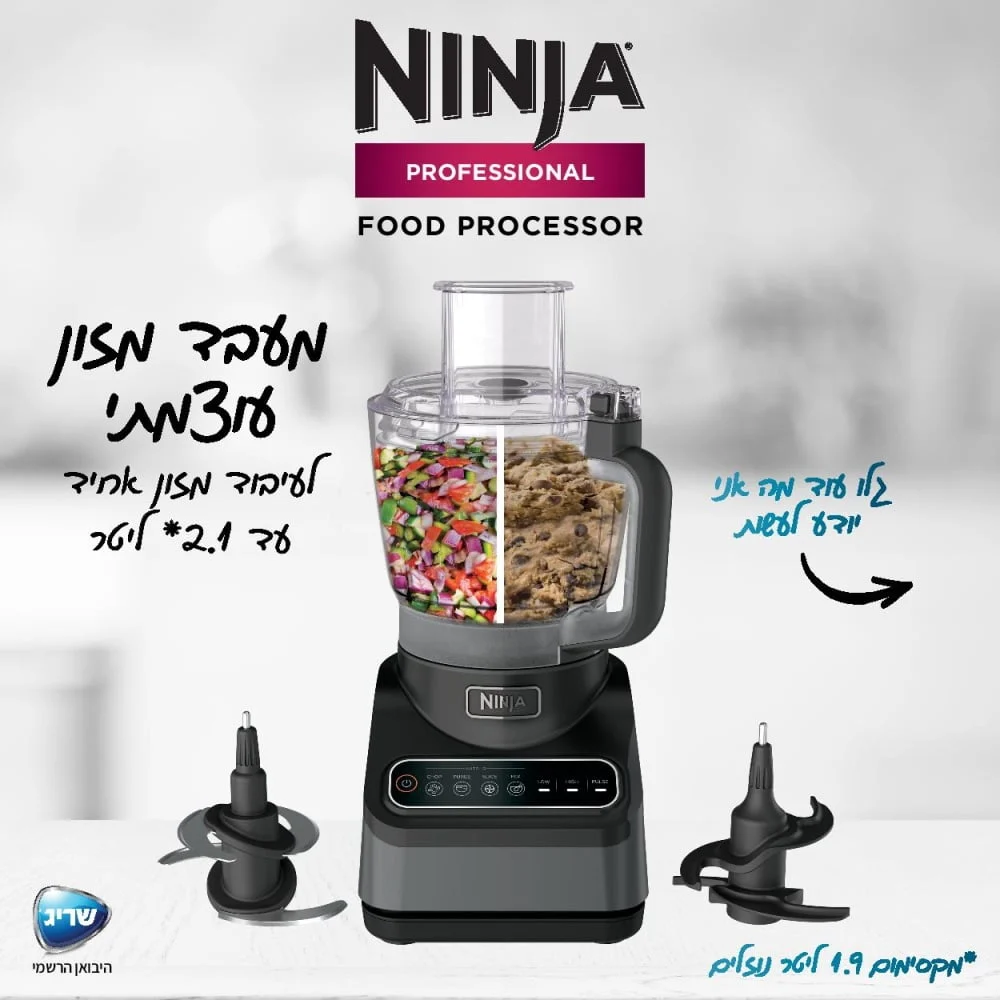 מעבד מזון Ninja נינג'ה Professional BN653