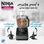 מעבד מזון Ninja נינג'ה Professional BN653