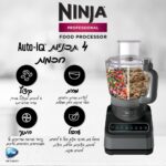 מעבד מזון Ninja נינג'ה Professional BN653