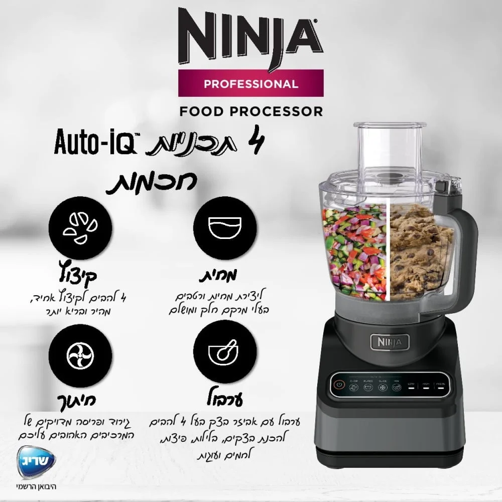 מעבד מזון Ninja נינג'ה Professional BN653