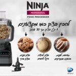 מעבד מזון Ninja נינג'ה Professional BN653