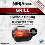 גריל חשמלי ביתי Ninja Grill נינג'ה EG203