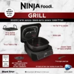 גריל חשמלי ביתי Ninja Grill נינג'ה EG203