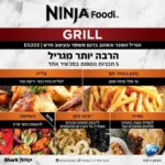 גריל חשמלי ביתי Ninja Grill נינג'ה EG203