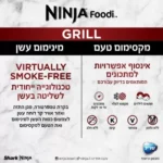 גריל חשמלי ביתי Ninja Grill נינג'ה EG203