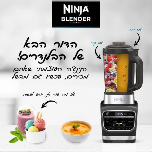 בלנדר חכם מבשל Ninja נינג'ה HB153