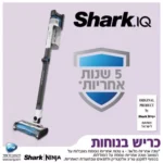 שואב אבק אלחוטי נטען Shark שארק HYPER PLUS PRO IZ413