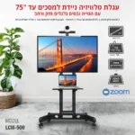 עגלת מסך ניידת למסכים עד 75 אינטש LEXUS לקסוס LCW500