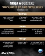 גריל חיצוני ומעשנה Woodfire Pro XL OG853 נינג'ה NINJA