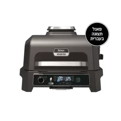 גריל חיצוני ומעשנה Woodfire Pro XL OG853 נינג'ה NINJA