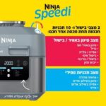 סיר טיגון ובישול ללא שמן 5.7 ליטר Ninja נינג'ה Speedi ON403