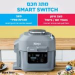 סיר טיגון ובישול ללא שמן 5.7 ליטר Ninja נינג'ה Speedi ON403