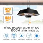 פטריית חימום נתלית כולל מנורת הלוגן Taiyo 1500W טאיו ONO1500