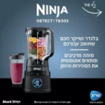 בלנדר שייקר עוצמתי TB303 Detect נינג'ה Ninja 