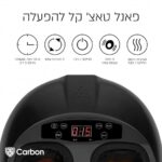 מכשיר עיסוי עמוק לכפות הרגליים בשיטת שיאצו CFM35 מבית Comfort4you