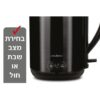 קומקום שבת חכם 1.8 ליטר Universe יוניברס NRI5020 שחור