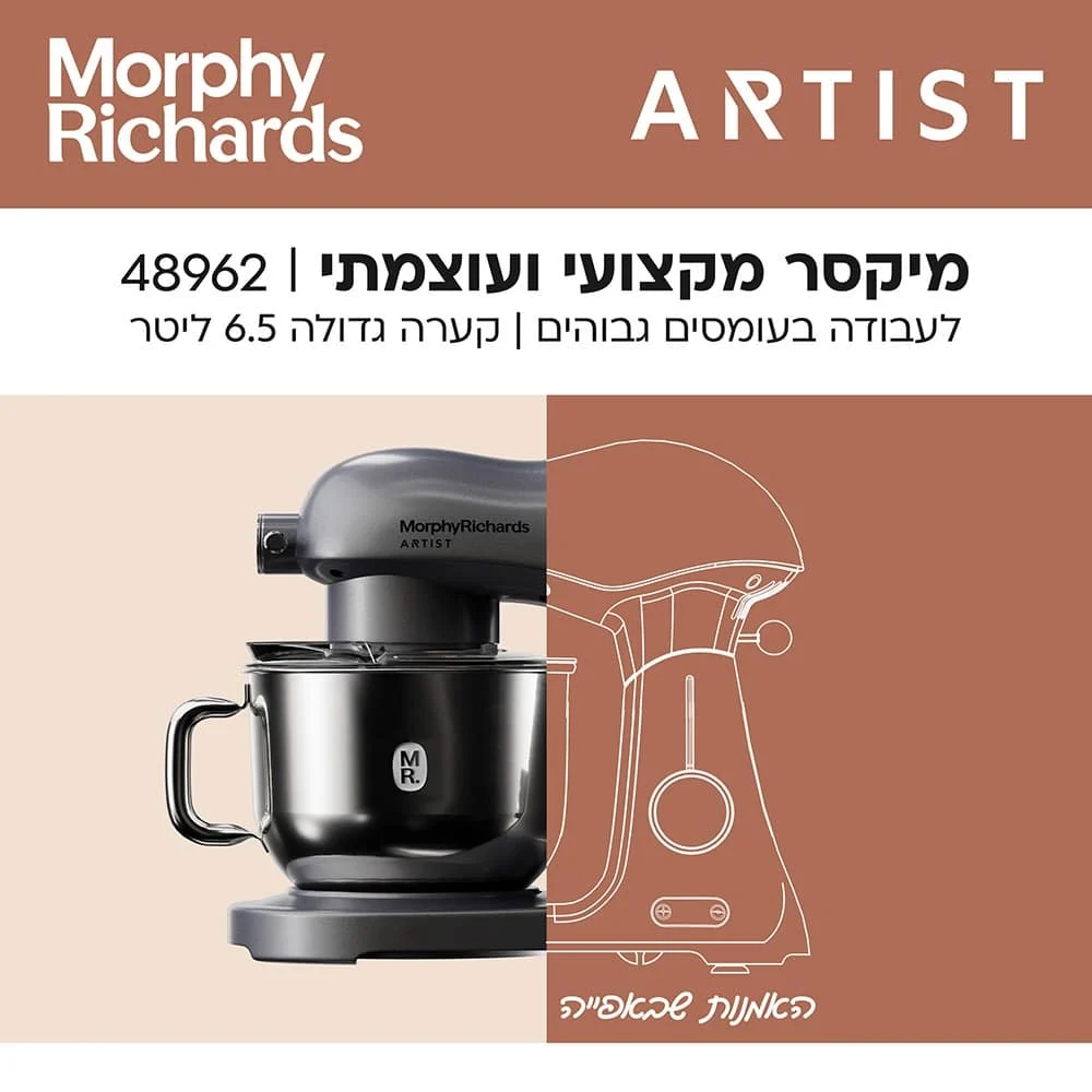 מיקסר מקצועי Morphy Richards מורפי ריצ'ארדס Artist MAX 48962