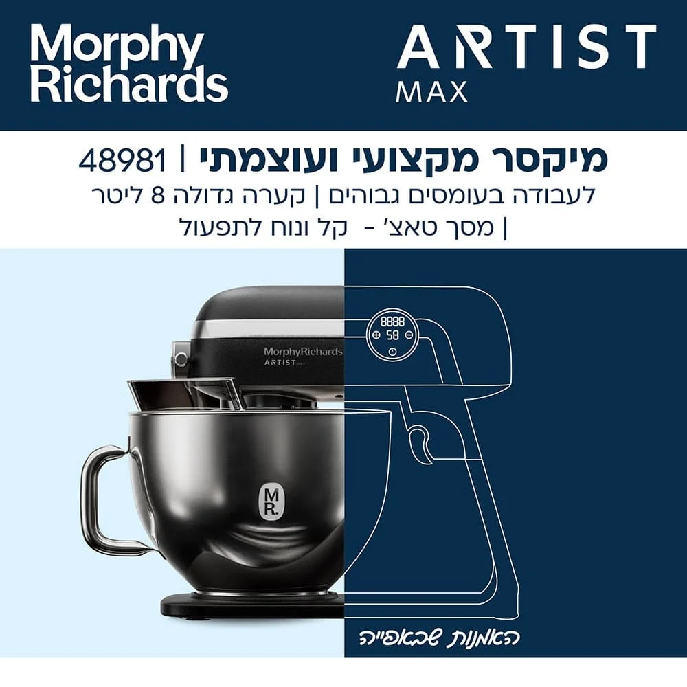מיקסר מקצועי 8 ליטר כולל צג מגע Morphy Richards מורפי ריצ'ארדס Artist MAX שחור 48981