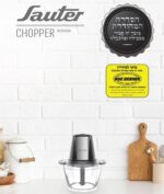 קוצץ מזון בכשרות מהודרת SCK500 סאוטר SAUTER