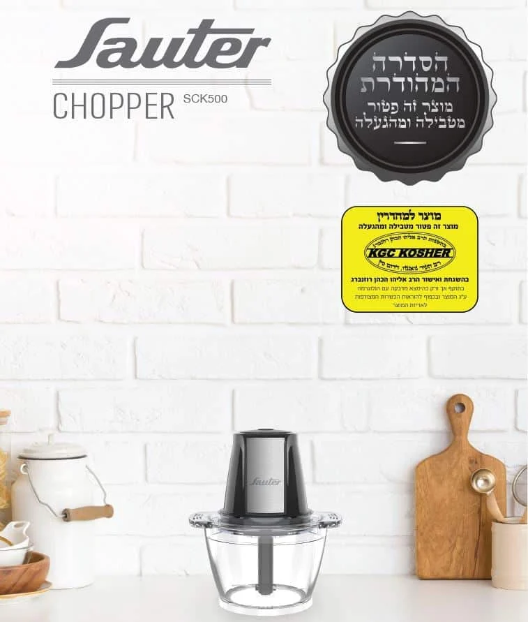 קוצץ מזון בכשרות מהודרת SCK500 סאוטר SAUTER
