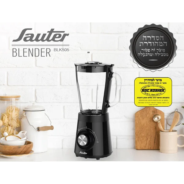 בלנדר 1.5 ליטר BLK505 סאוטר SAUTER פטור מטבילה