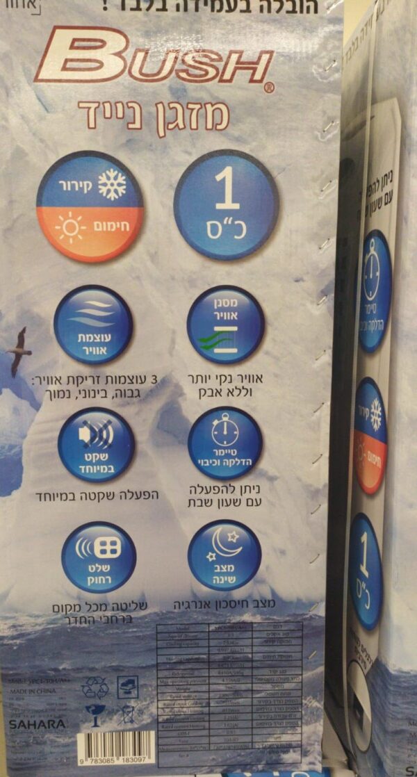 מזגן נייד BUSH בוש 1 כ"ס YPC110H