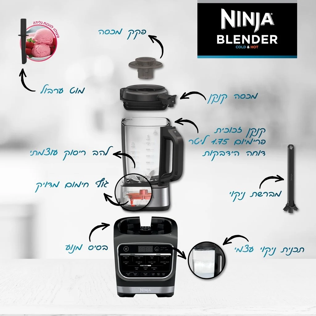 בלנדר חכם מבשל Ninja נינג'ה HB153