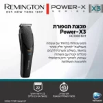 מכונת תספורת נטענת Remington רמינגטון HC3000