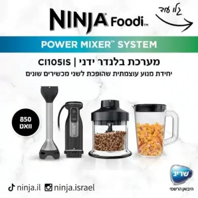 בלנדר מוט 3 ב-1 משולב מעבד מזון ידני וקנקן ערבול Ninja נינג'ה CI105