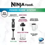 בלנדר מוט 3 ב-1 משולב מעבד מזון ידני וקנקן ערבול Ninja נינג'ה CI105