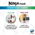 בלנדר מוט 3 ב-1 משולב מעבד מזון ידני וקנקן ערבול Ninja נינג'ה CI105