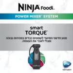 בלנדר מוט 3 ב-1 משולב מעבד מזון ידני וקנקן ערבול Ninja נינג'ה CI105