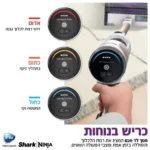 שואב אבק אלחוטי עם מערכת ריקון וטעינה אוטומטית DETECT PRO שארק SHARK IW3613