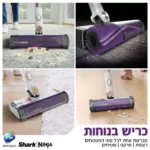שואב אבק אלחוטי עם מערכת ריקון וטעינה אוטומטית DETECT PRO שארק SHARK IW3613