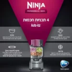 מעבד מזון מקצועי 3 ליטר כולל פאנל הפעלה בעברית ו2 קערות Ninja נינג'ה BN675