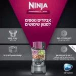 מעבד מזון מקצועי 3 ליטר כולל פאנל הפעלה בעברית ו2 קערות Ninja נינג'ה BN675