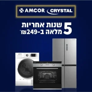 5 שנות אחריות מלאה ב249- AMCOR